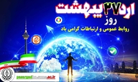 پیام تبریک تیم مدیریتی بیمارستان امام جعفر صادق(ع) پاسارگاد به مناسبت روز روابط عمومی و ارتباطات